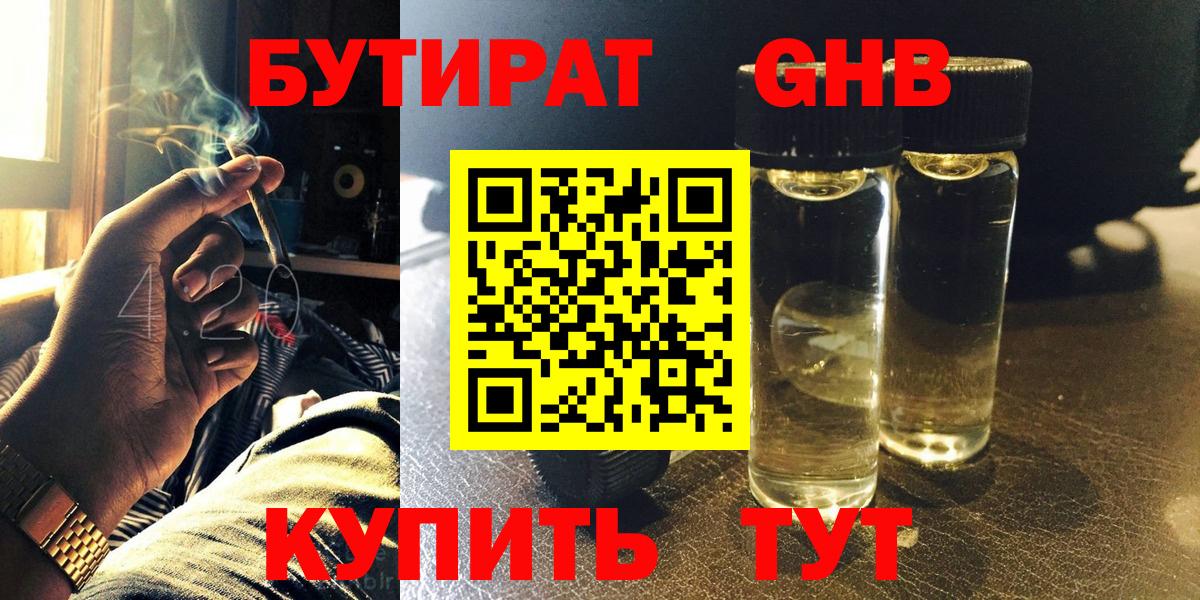 Бутират буратино Верхняя Пышма