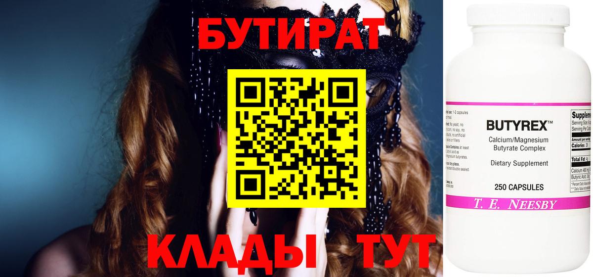 Бутират оксибутират  Вход с VPN  БУТИРАТ  Верхняя Пышма 