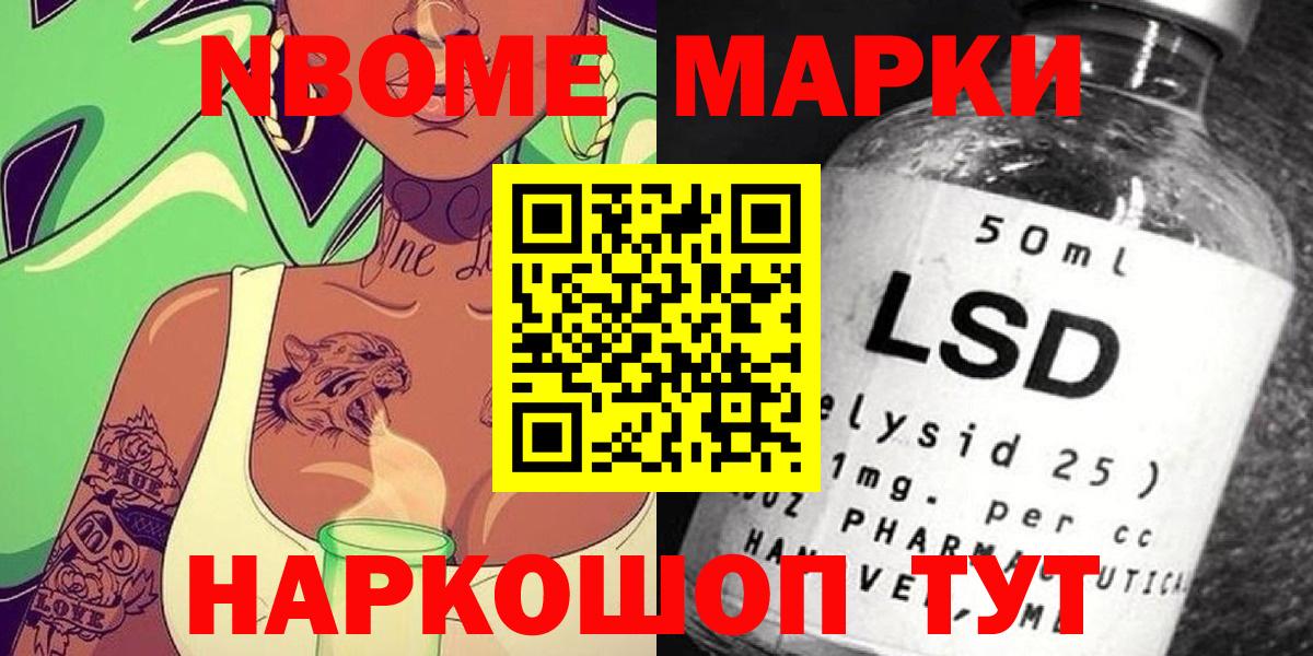 Марки 25I-NBOMe 1,8мг Верхняя Пышма